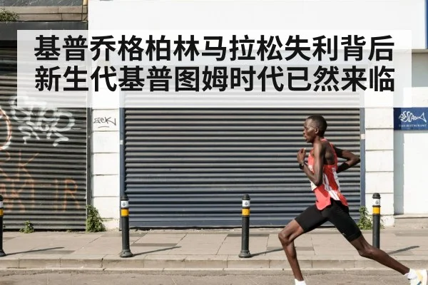 Eliud Kipchoge running
