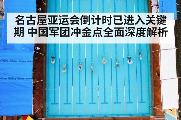 swimming pool race