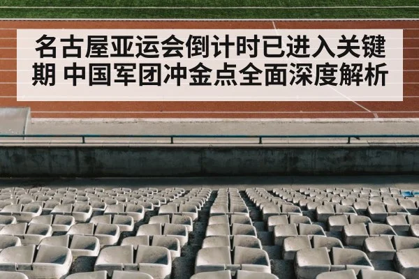 track and field stadium